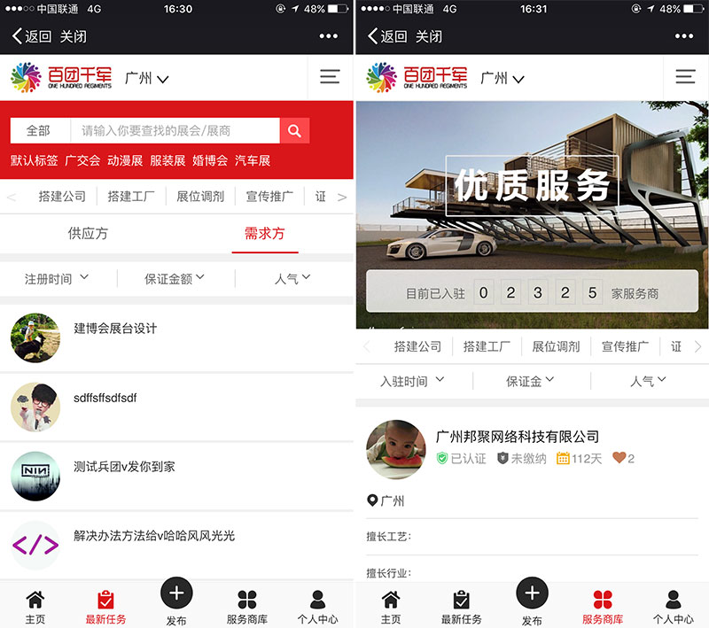 展覽行業微信公眾號系統開發