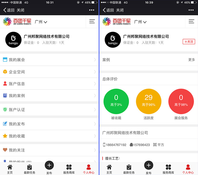 展覽APP開發