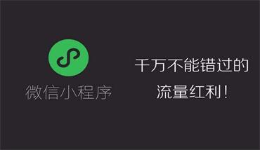 小程序_小程序開發