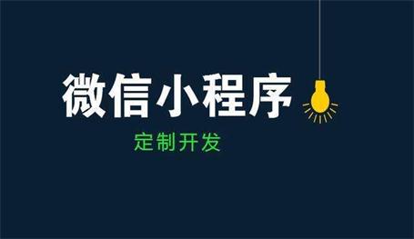 企業(yè)小程序_小程序開(kāi)發(fā)
