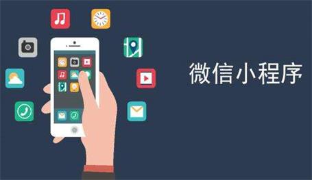 小程序開發公司
