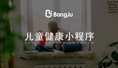 育兒健康系統，兒童健康小程序開發