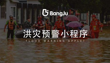 洪水洪災監(jiān)測預警小程序-APP