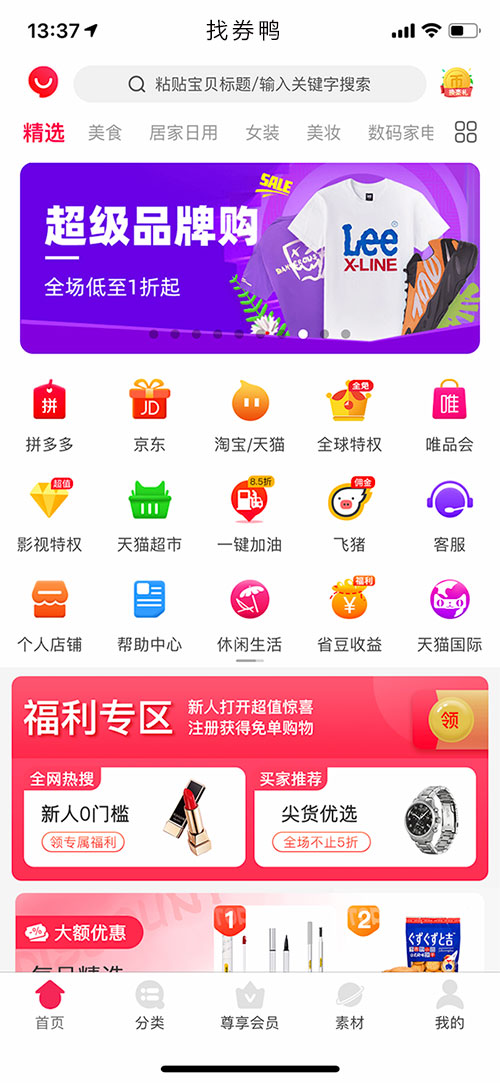 淘客app，淘客小程序，找券鴨