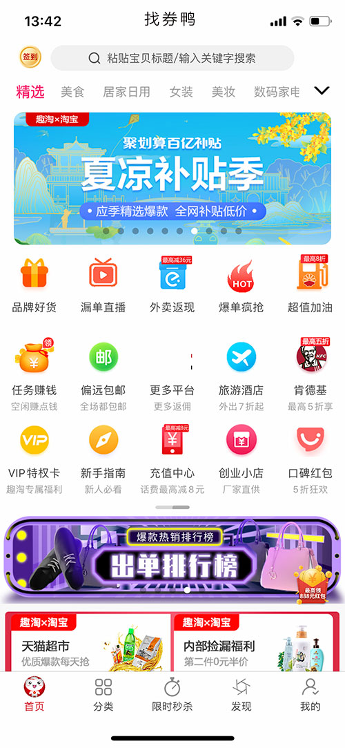 淘客系統，淘客小程序，找券鴨