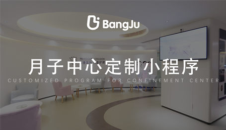 月子中心小程序_月子會所預定小程序