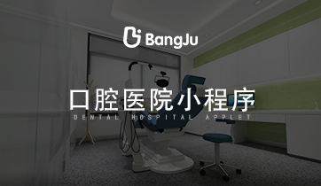 口腔醫院小程序 牙科醫院小程序