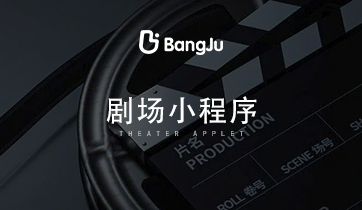 劇場(chǎng)小程序，短劇小程序，短劇，劇場(chǎng)，劇情，電視劇