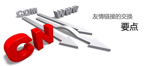 友鏈和外鏈