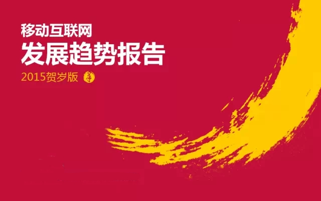 移動互聯網開發,移動互聯網公司